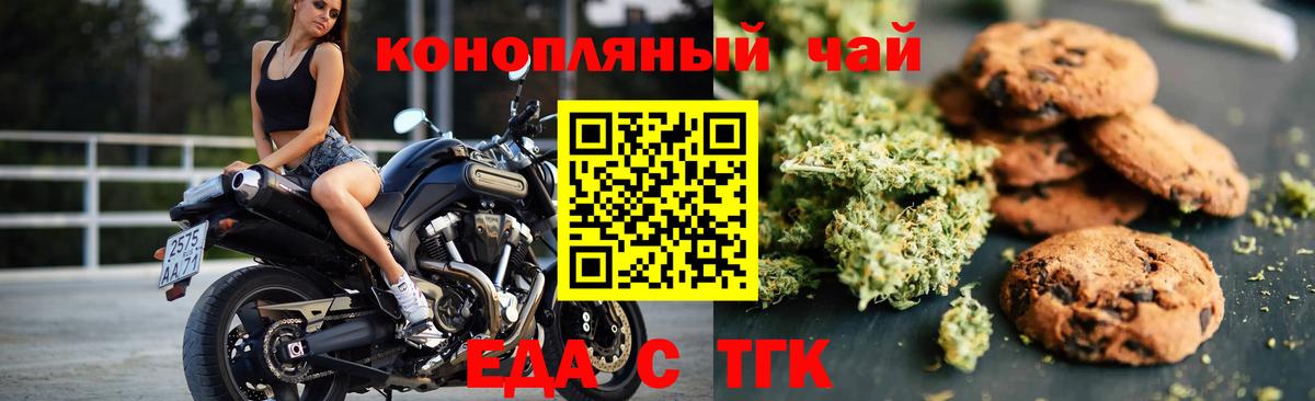 Печенье с ТГК конопля Партизанск
