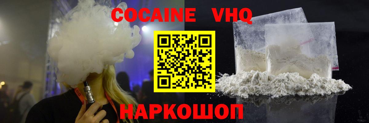 Кокаин 97%  Вход с VPN  Cocaine Колумбийский  Партизанск 
