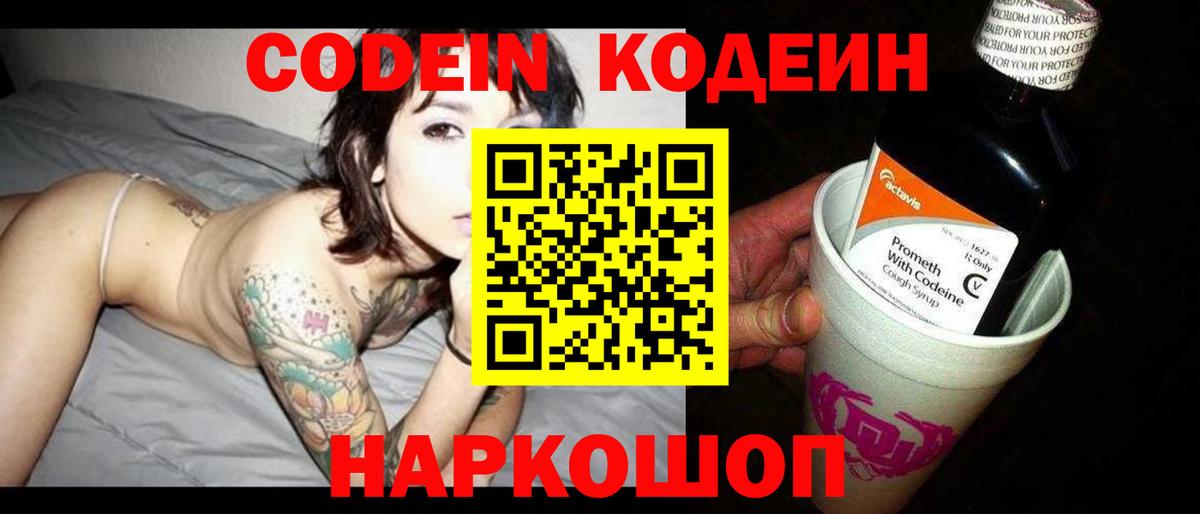 Codein Purple Drank  Codein напиток Lean (лин)  Вход с VPN  Партизанск 