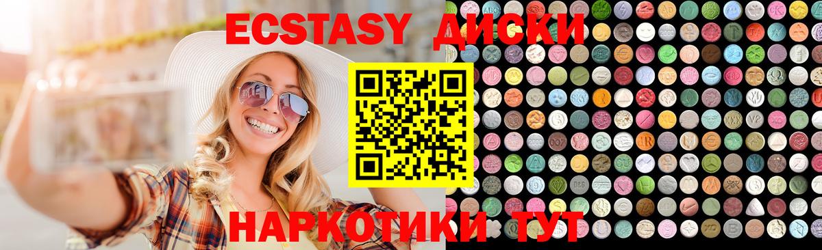 Экстази 300 mg Партизанск