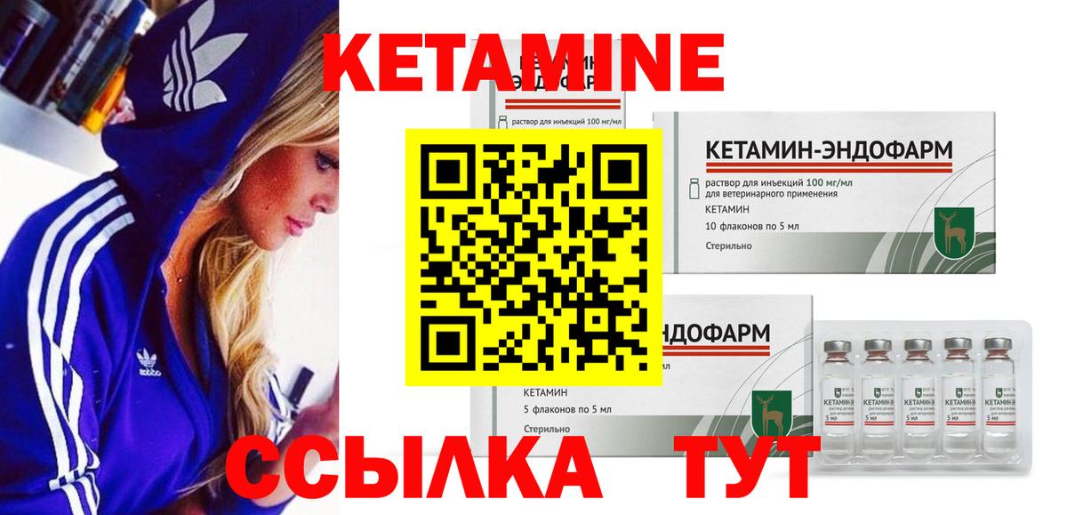 КЕТАМИН VHQ  Вход с VPN  Партизанск 