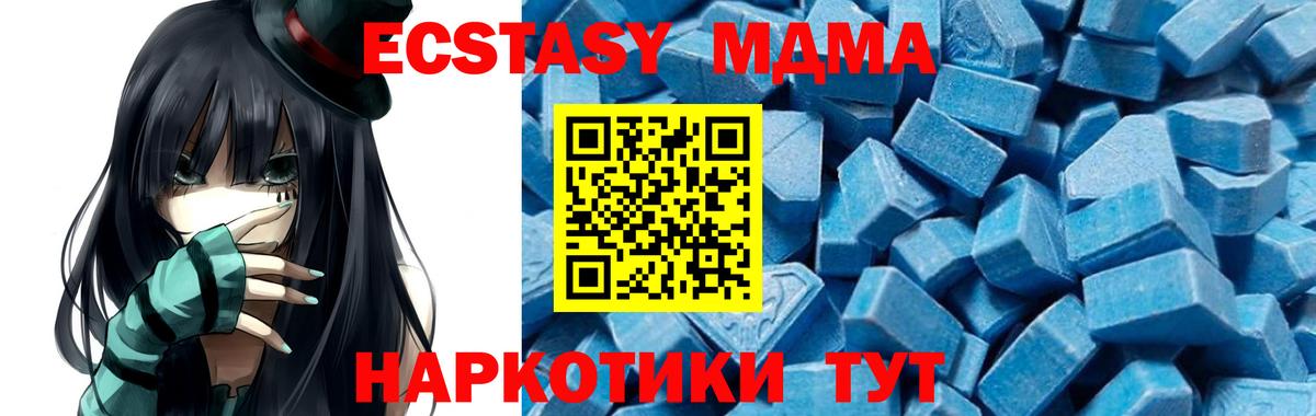 МДМА Molly  Вход с VPN  Партизанск 