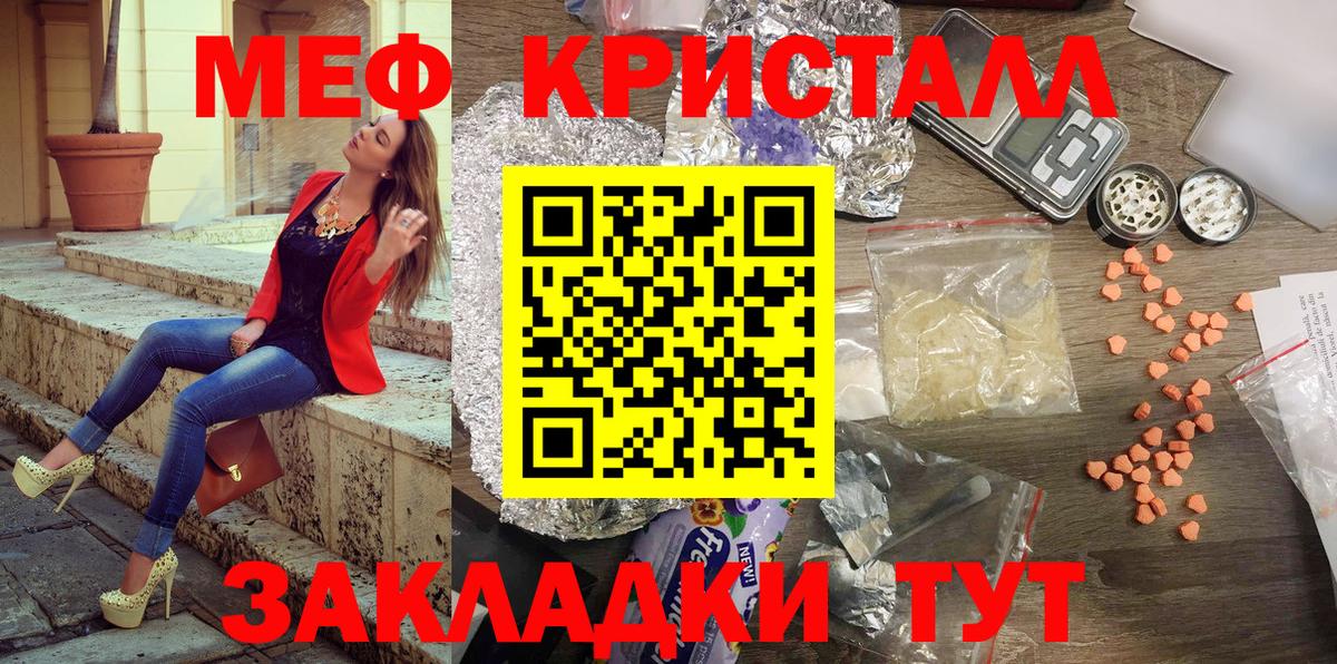 Мефедрон Партизанск